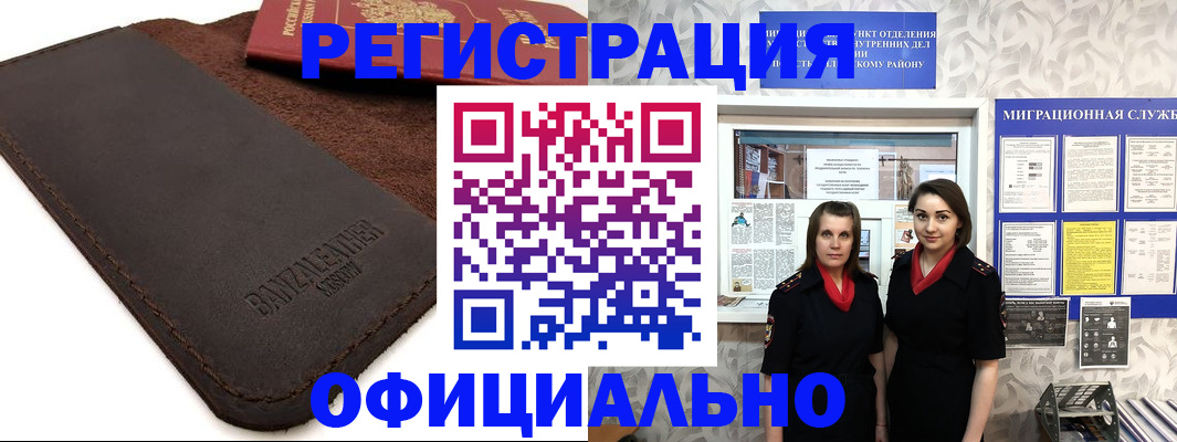 прописка иностранных граждан в Бодайбо