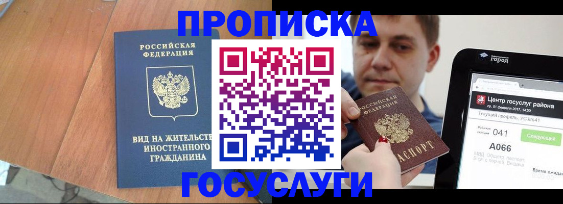 прописка гарантия в Бодайбо